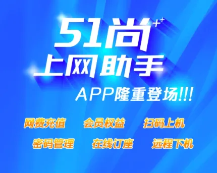 51尚安卓版手机版 51尚安卓版手机版