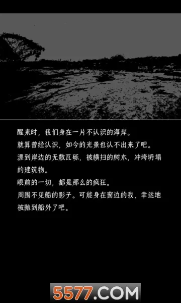 终结的世界与你和我(末日文字生存游戏) 终结的世界与你和我(末日文字生存游戏)