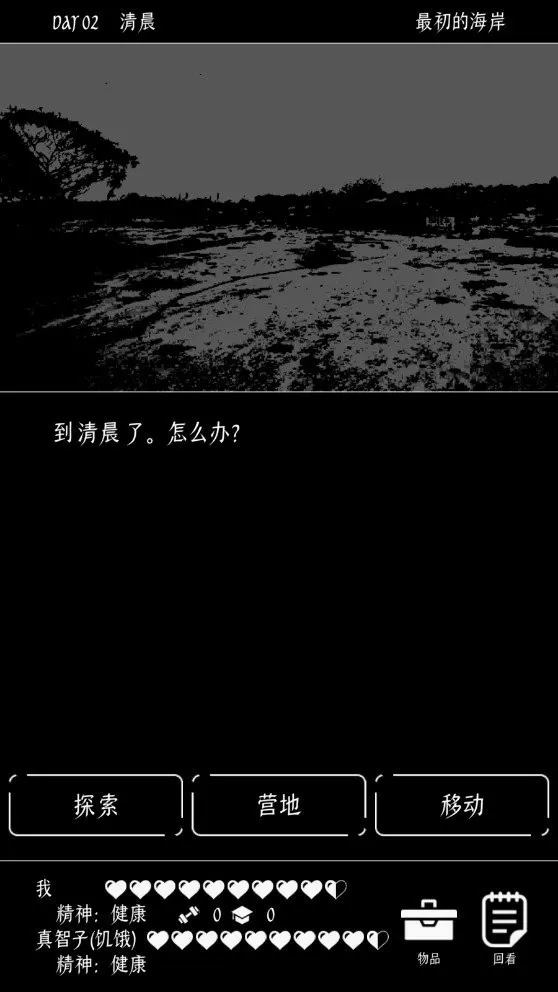 终结的世界与你和我(末日文字生存游戏) 终结的世界与你和我(末日文字生存游戏)