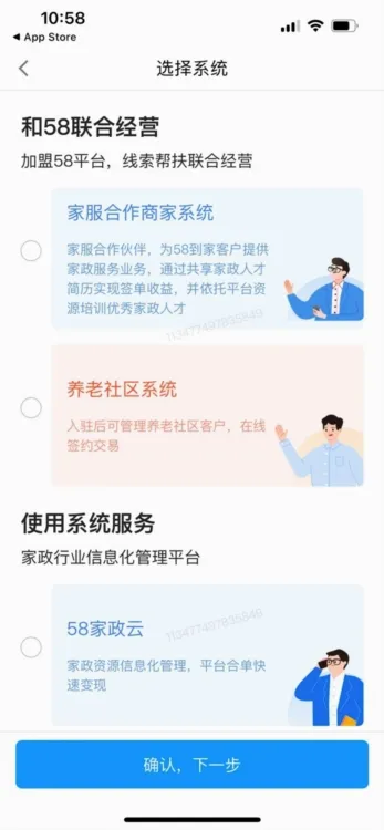 58智慧家政(家政服务平台) 58智慧家政(家政服务平台)