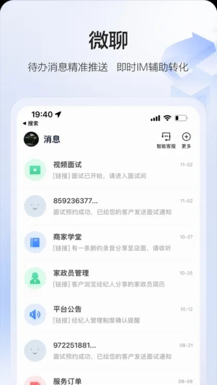 58智慧家政(家政服务平台) 58智慧家政(家政服务平台)