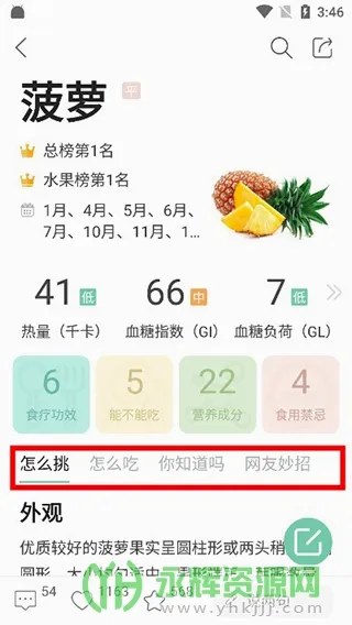 果蔬百科最新手机版 果蔬百科最新手机版