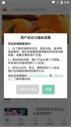 果蔬百科最新手机版 果蔬百科最新手机版