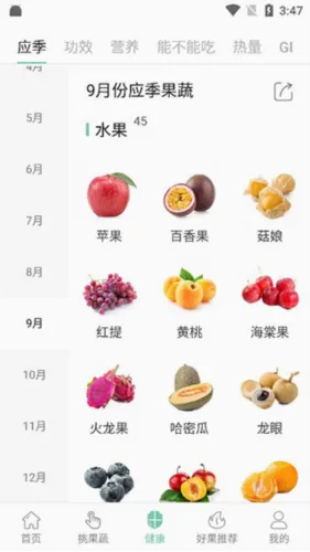 果蔬百科最新手机版 果蔬百科最新手机版