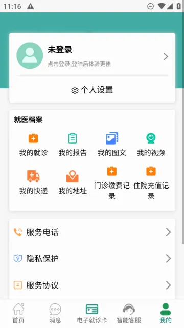 掌上同济最新手机版 掌上同济最新手机版