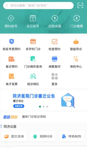 掌上同济最新手机版 掌上同济最新手机版