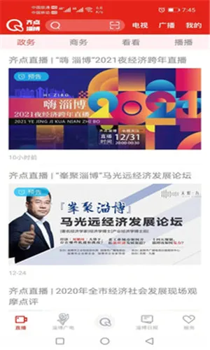 齐点淄博2026最新版本 齐点淄博2026最新版本