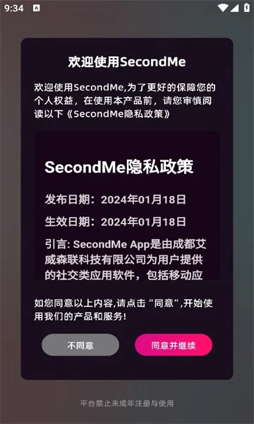 SecondMe2026�ٷ����°汾v3.5.2 �ٷ������ͼ