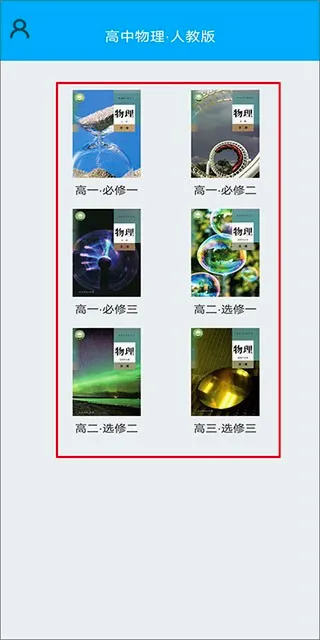 高中物理实验(物理实验学习软件) 高中物理实验(物理实验学习软件)