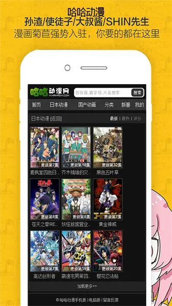 哈哈动漫最新手机版 哈哈动漫最新手机版