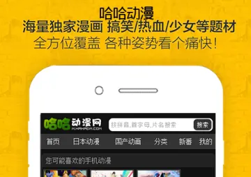 哈哈动漫最新手机版 哈哈动漫最新手机版