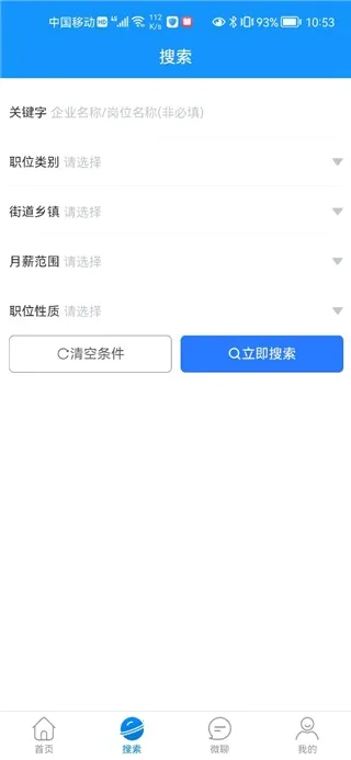 滕州人才网最新手机版 滕州人才网最新手机版