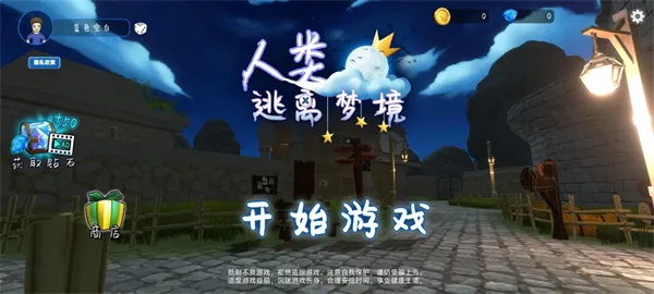 人类逃离梦境(冒险逃生游戏) 人类逃离梦境(冒险逃生游戏)