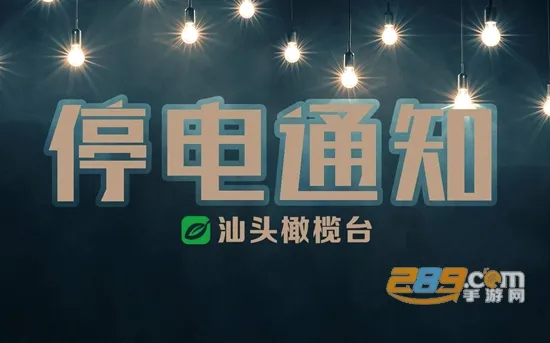 汕头橄榄台(综合服务平台) 汕头橄榄台(综合服务平台)