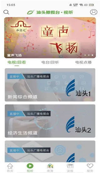 汕头橄榄台(综合服务平台) 汕头橄榄台(综合服务平台)