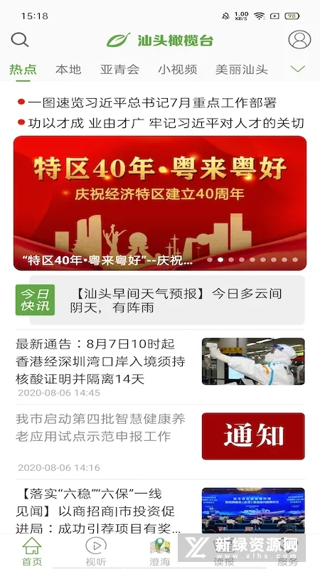 汕头橄榄台(综合服务平台) 汕头橄榄台(综合服务平台)