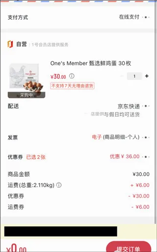 京东一号店(会员制购物平台) 京东一号店(会员制购物平台)