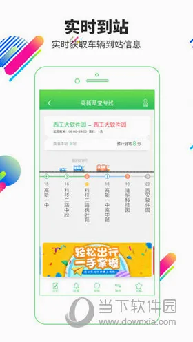 易公交最新手机版 易公交最新手机版