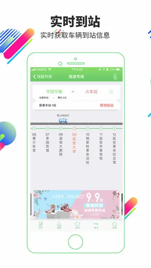 易公交最新手机版 易公交最新手机版