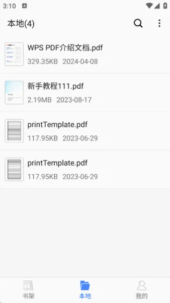 思读PDF2026最新版本 思读PDF2026最新版本
