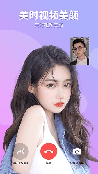 美时视频美颜安卓版手机版 美时视频美颜安卓版手机版