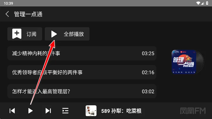 凤凰FM(手机电台软件) 凤凰FM(手机电台软件)