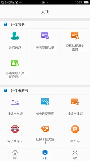 德州人社(社保服务平台) 德州人社(社保服务平台)