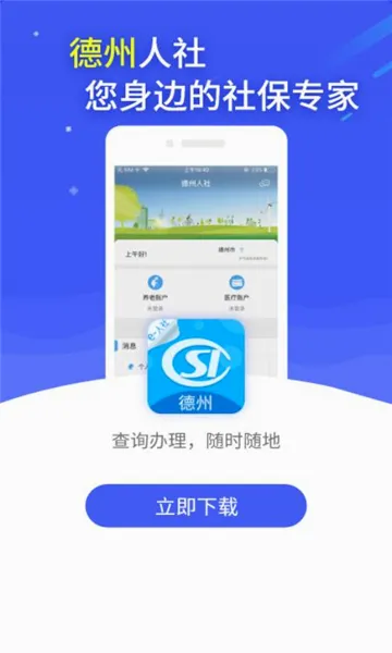 德州人社(社保服务平台) 德州人社(社保服务平台)