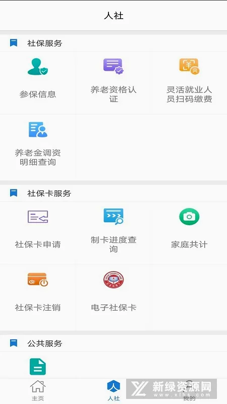 德州人社(社保服务平台) 德州人社(社保服务平台)