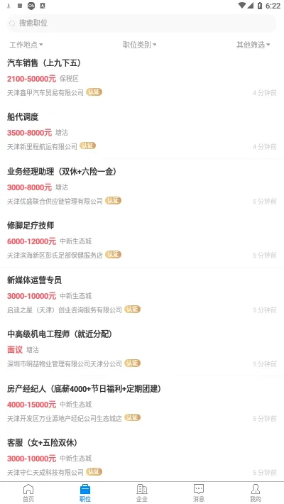 ����ֱƸ(��Ƹ��ְƽ̨)v3.0.2 �ٷ������ͼ