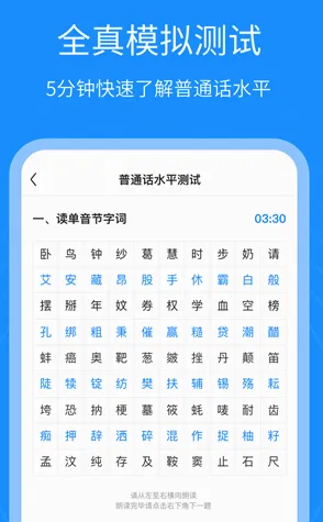 普通话考试通(普通话学习软件) 普通话考试通(普通话学习软件)