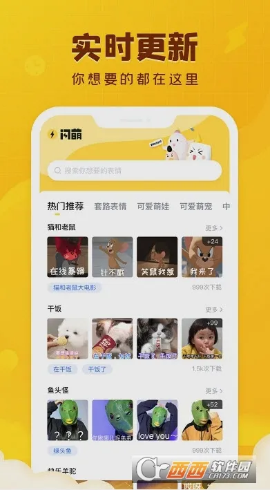 闪萌表情2026官方最新版本 闪萌表情2026官方最新版本