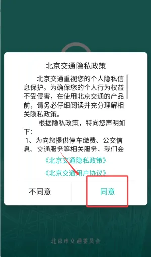 北京交通最新手机版 北京交通最新手机版