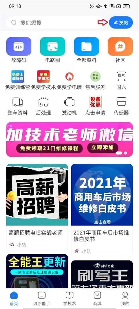 共轨之家(商用车维修平台) 共轨之家(商用车维修平台)