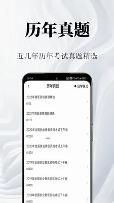 ִҵҩʦ�����(ҩʦ����ˢ��app)v1.2 �ٷ������ͼ