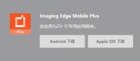 Imaging Edge(图像处理工具) Imaging Edge(图像处理工具)