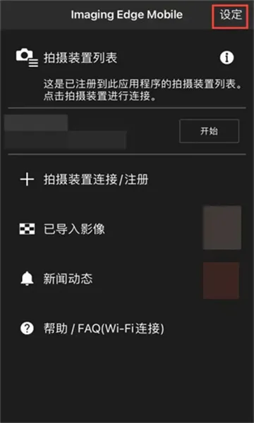 Imaging Edge(图像处理工具) Imaging Edge(图像处理工具)