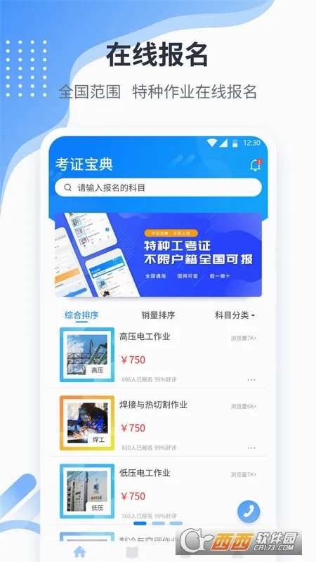 ��֤����(ְҵ��֤ѧϰ����)v2.3.1 �ֻ����ͼ