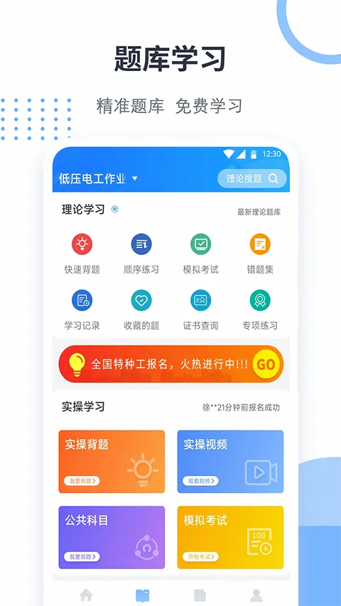 ��֤����(ְҵ��֤ѧϰ����)v2.3.1 �ֻ����ͼ