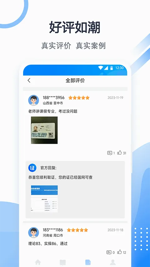 ��֤����(ְҵ��֤ѧϰ����)v2.3.1 �ֻ����ͼ
