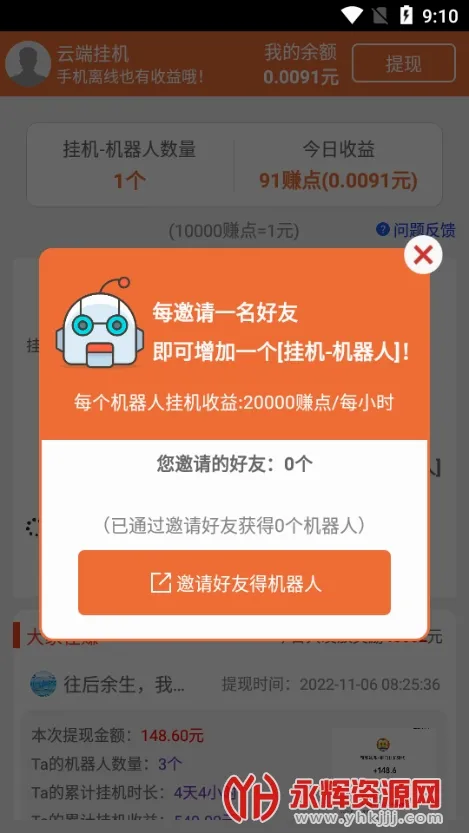 �ƶ˹һ����°�(�һ�׬Ǯ����)v3.95.12 �ֻ����ͼ