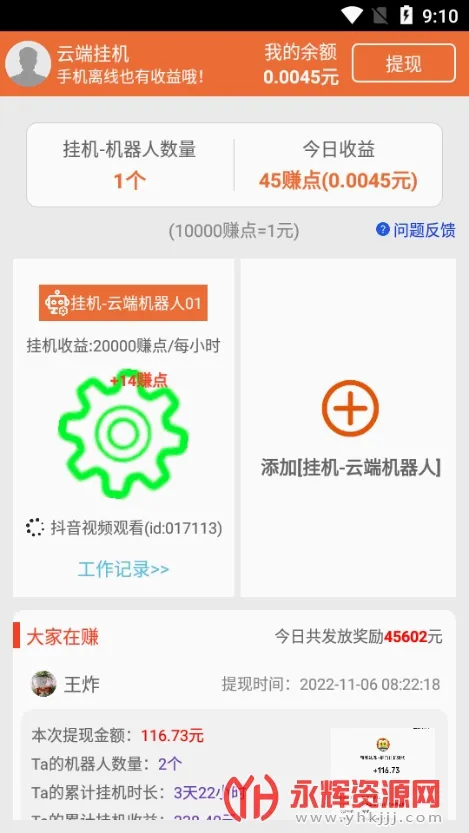 �ƶ˹һ����°�(�һ�׬Ǯ����)v3.95.12 �ֻ����ͼ