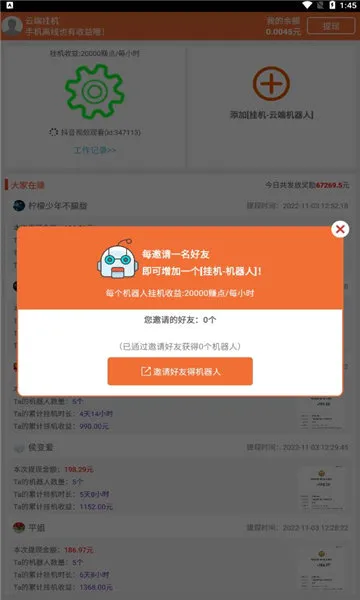 云端挂机最新版(挂机赚钱软件) 云端挂机最新版(挂机赚钱软件)