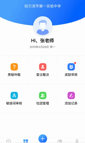综评教师版(教师综评app功能) 综评教师版(教师综评app功能)