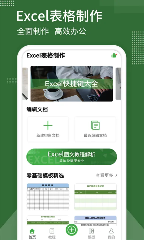 表格制作(手机制表软件) 表格制作(手机制表软件)