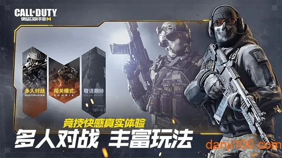 codm国际服(枪战射击游戏) codm国际服(枪战射击游戏)