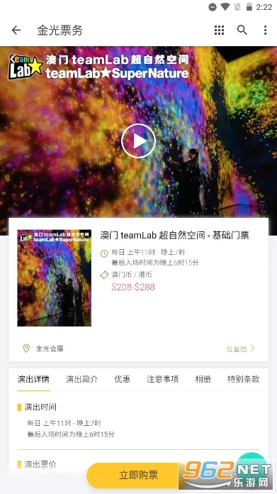 金光票务最新手机版 金光票务最新手机版