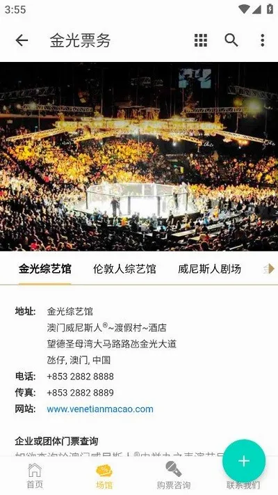 金光票务最新手机版 金光票务最新手机版