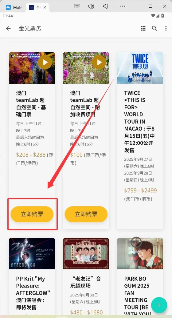 金光票务最新手机版 金光票务最新手机版