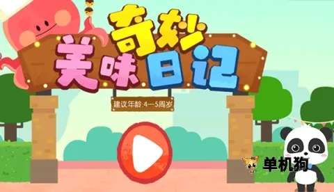 奇妙美味日记(美食制作游戏) 奇妙美味日记(美食制作游戏)